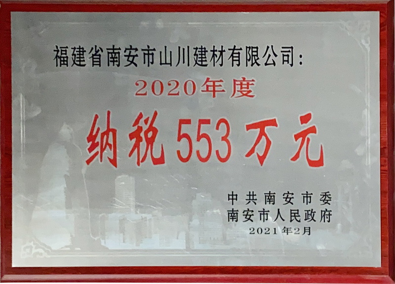 2020年度納稅